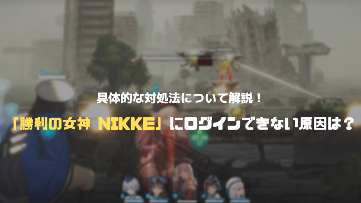 nikkeログインできない原因